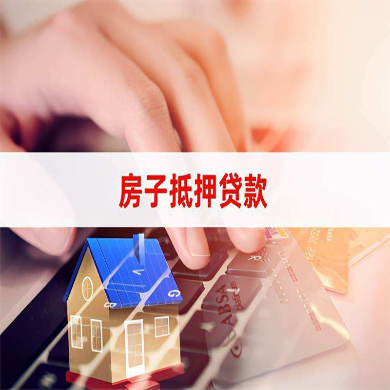 港口房产抵押贷款流程|港口房屋抵押贷款