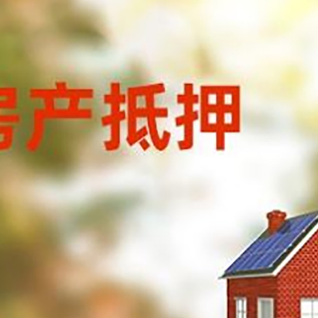 港口房屋二次抵押贷款能贷多少?