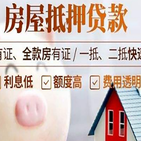港口房屋抵押贷款怎么办?