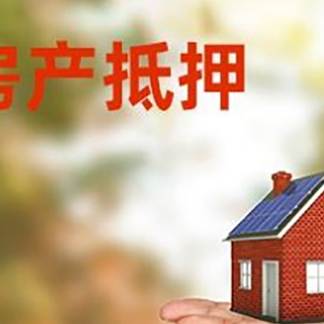 港口房产抵押消费贷款的有哪些办理流程?