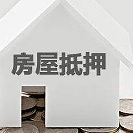 港口房屋抵押贷款如何快速办理?