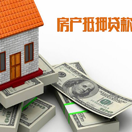 港口房屋抵押贷款和按揭贷款有什么区别呢?