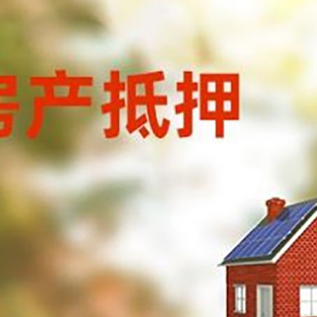 港口房屋抵押贷款还不上怎么办