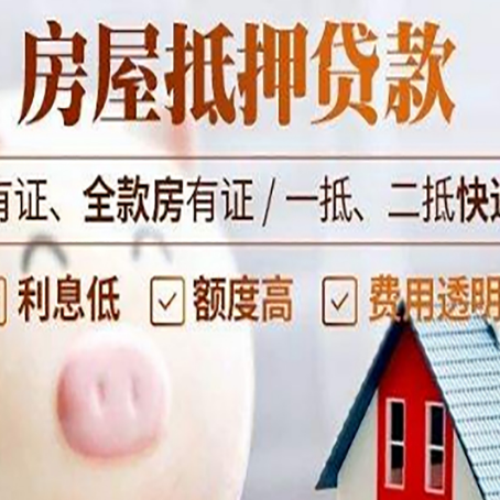 港口房产抵押贷款办理的流程