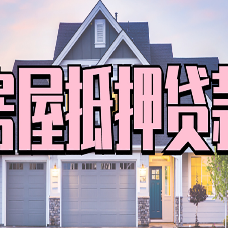 港口贷款中介公司新渝启服很厉害