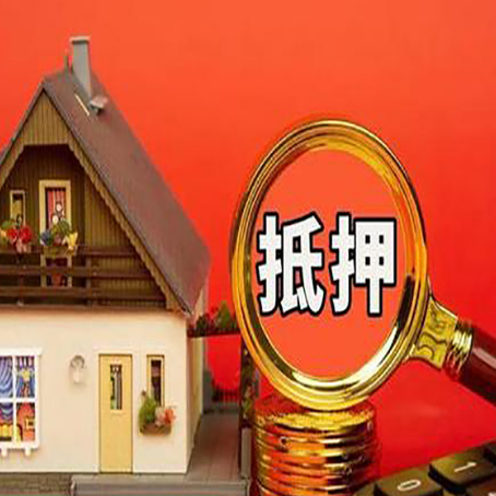 港口房子抵押贷款买房的注意事项