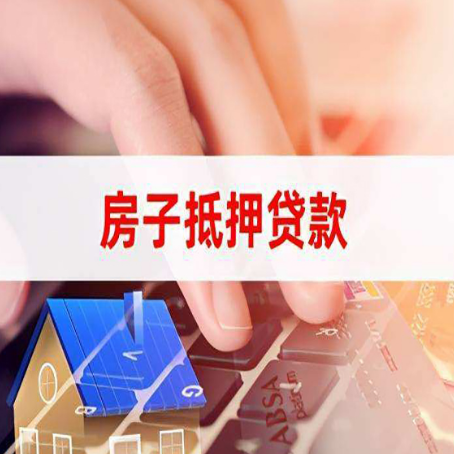 港口房屋抵押贷款的六个小常识