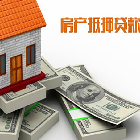 港口房屋抵押贷款需要哪些手续和条件?